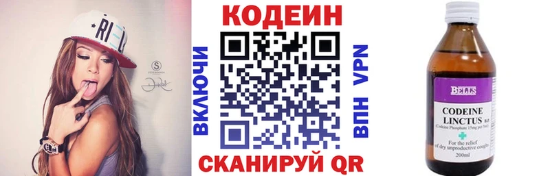 Кодеин напиток Lean (лин)  Окуловка 
